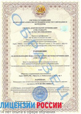 Образец разрешение Заволжье Сертификат ISO 50001